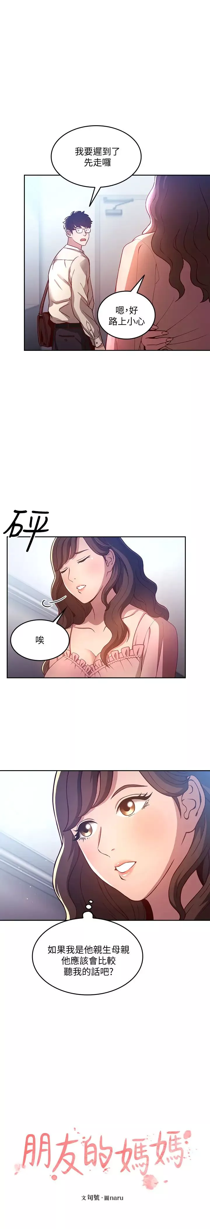 朋友的媽媽第1話-學生家長送補教名師的賄賂