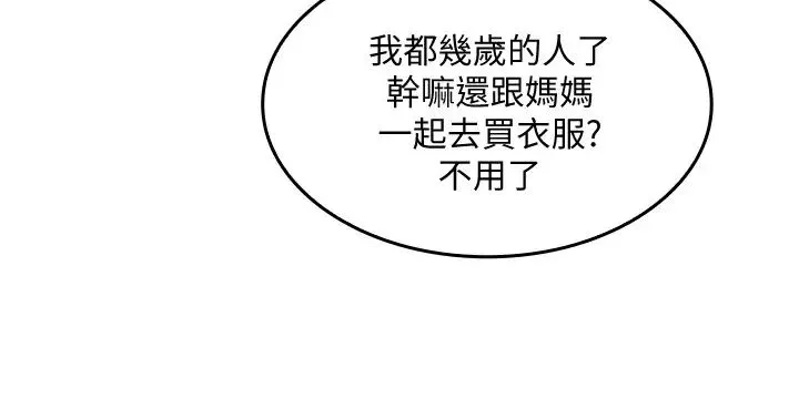 朋友的媽媽第1話-學生家長送補教名師的賄賂
