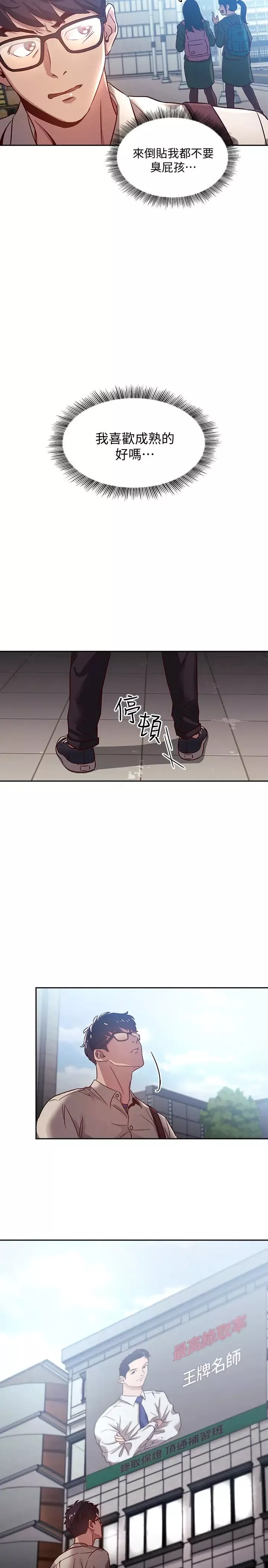 朋友的媽媽第1話-學生家長送補教名師的賄賂