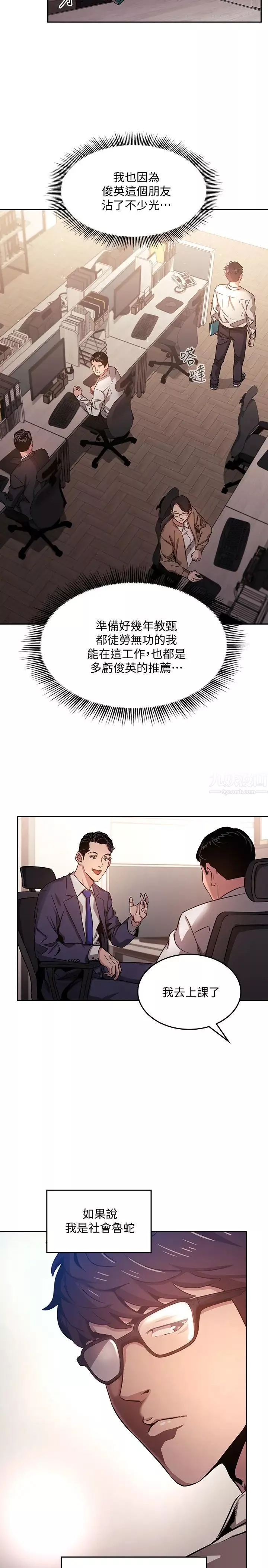 朋友的媽媽第1話-學生家長送補教名師的賄賂