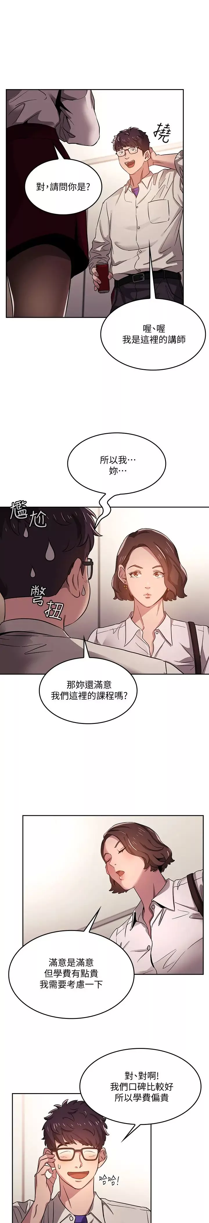 朋友的媽媽第1話-學生家長送補教名師的賄賂