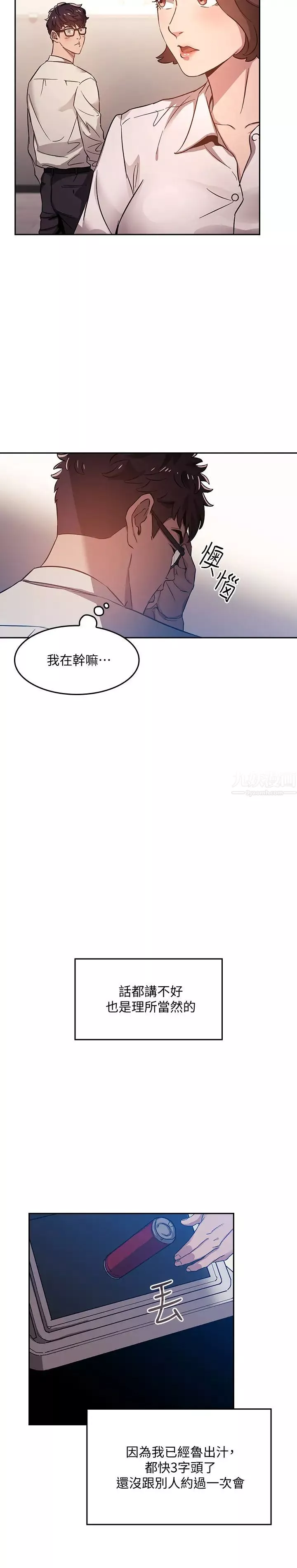 朋友的媽媽第1話-學生家長送補教名師的賄賂