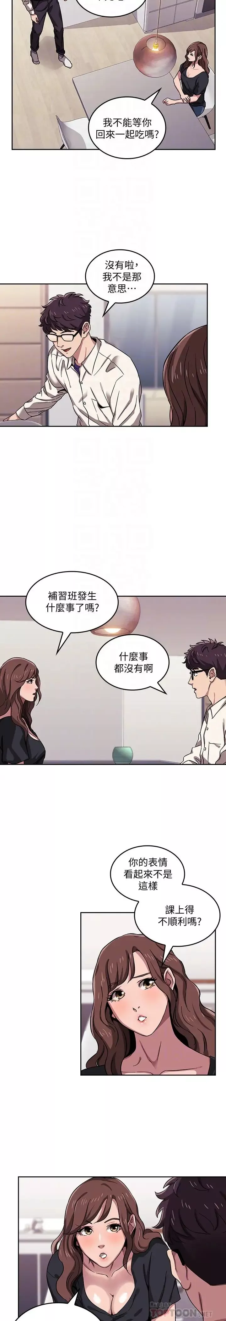 朋友的媽媽第3話-文傑教我的把妹術