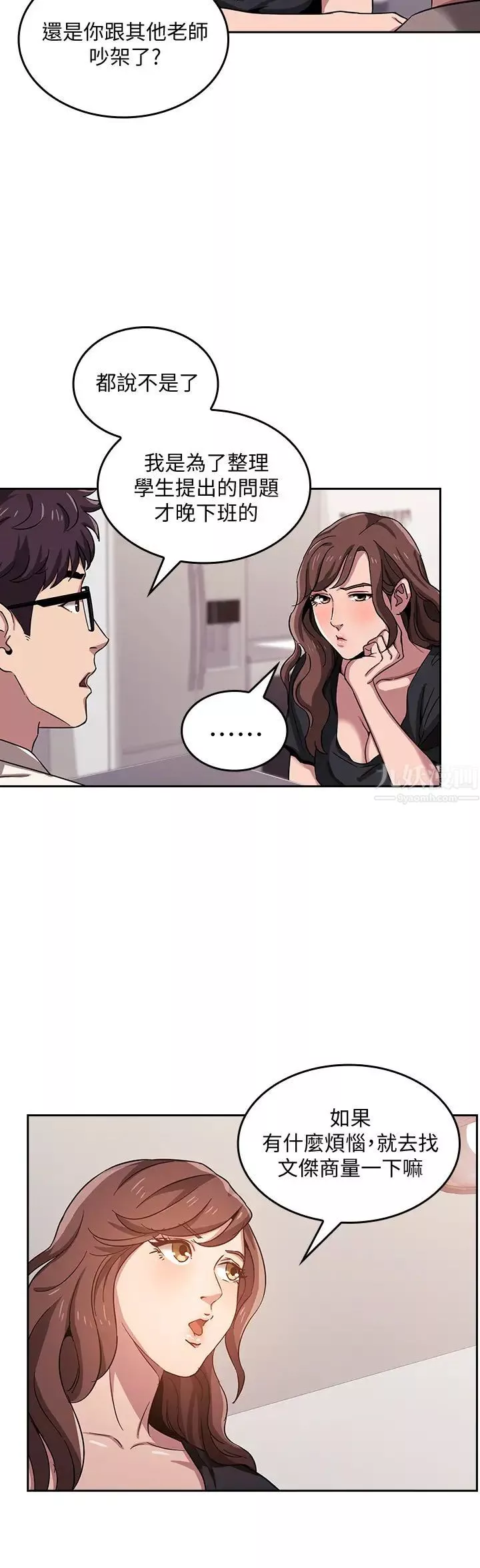 朋友的媽媽第3話-文傑教我的把妹術
