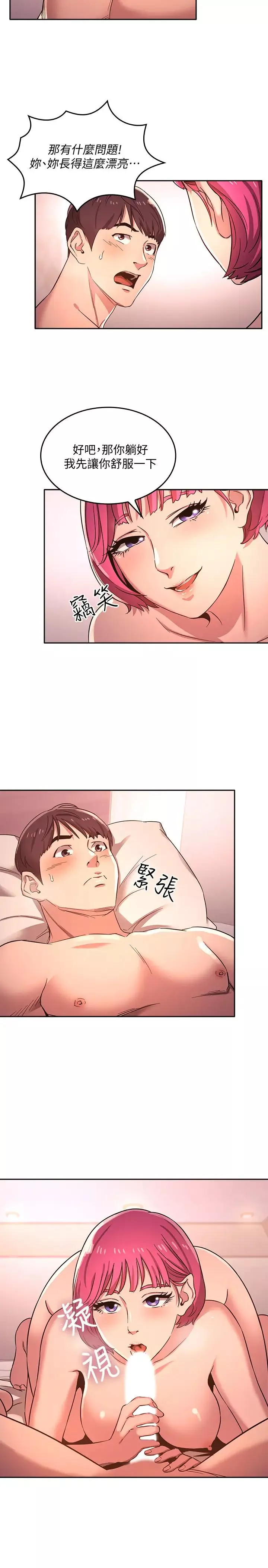 朋友的媽媽第5話-文傑的方法真管用