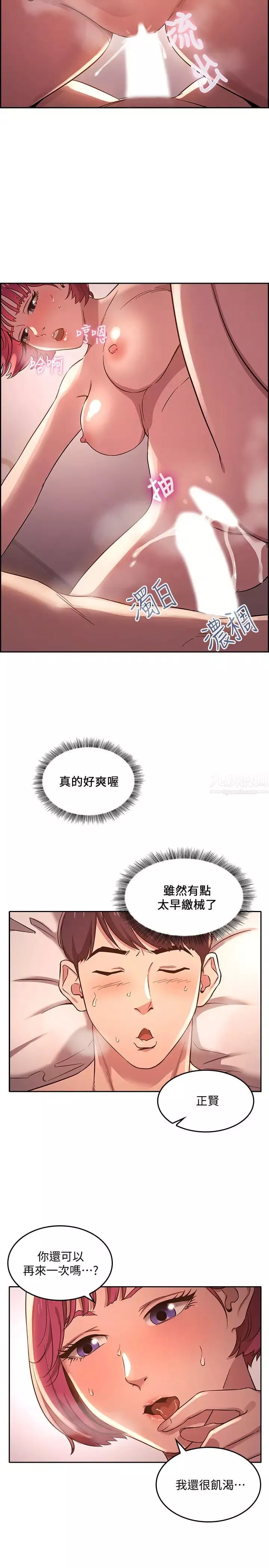 朋友的媽媽第5話-文傑的方法真管用