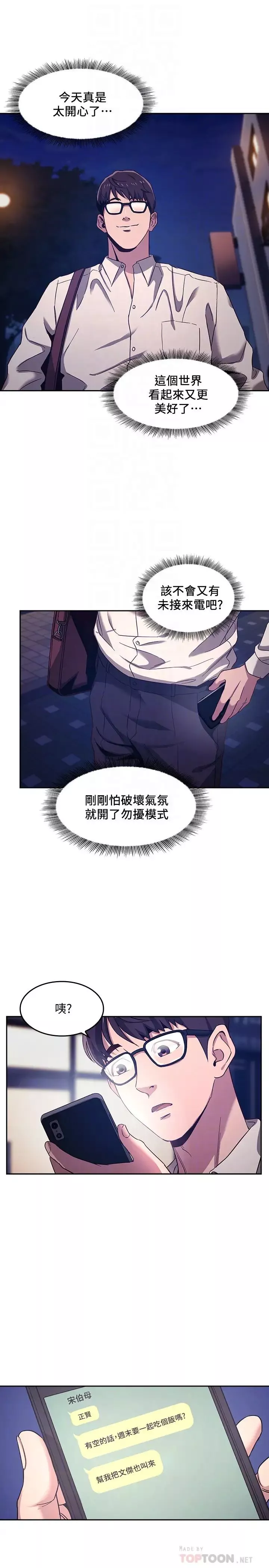 朋友的媽媽第7話-朋友的媽媽約我吃飯
