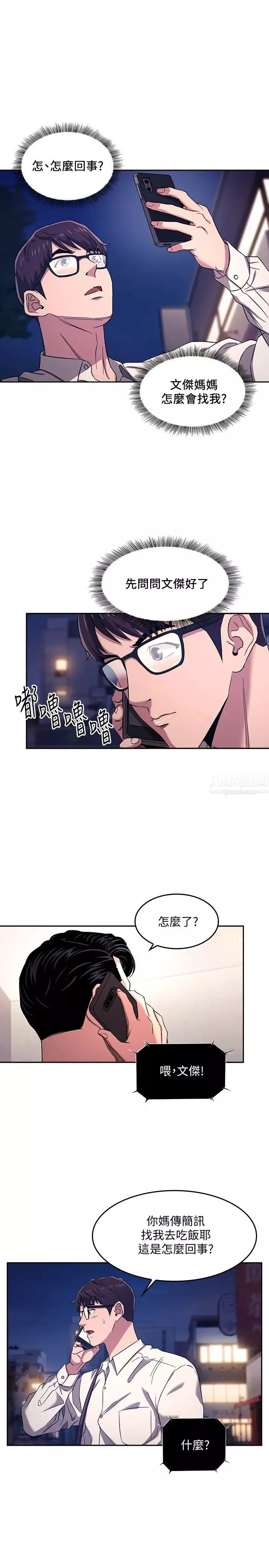 朋友的媽媽第7話-朋友的媽媽約我吃飯