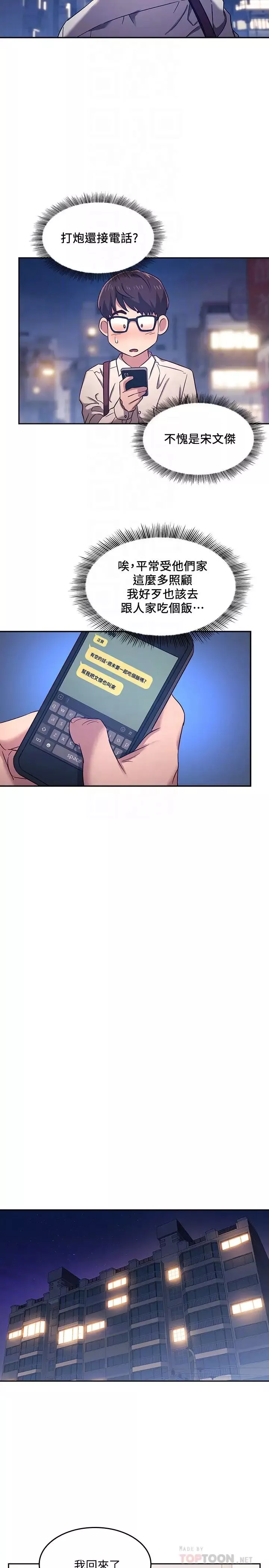 朋友的媽媽第7話-朋友的媽媽約我吃飯
