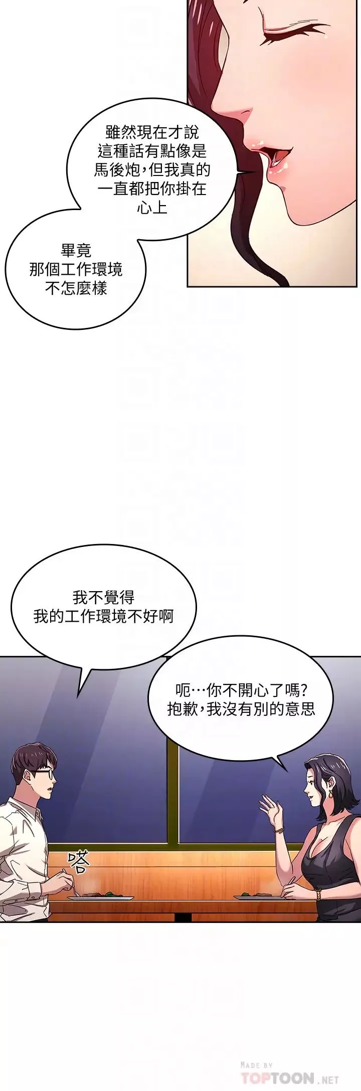 朋友的媽媽第8話-想上綺雯的正賢