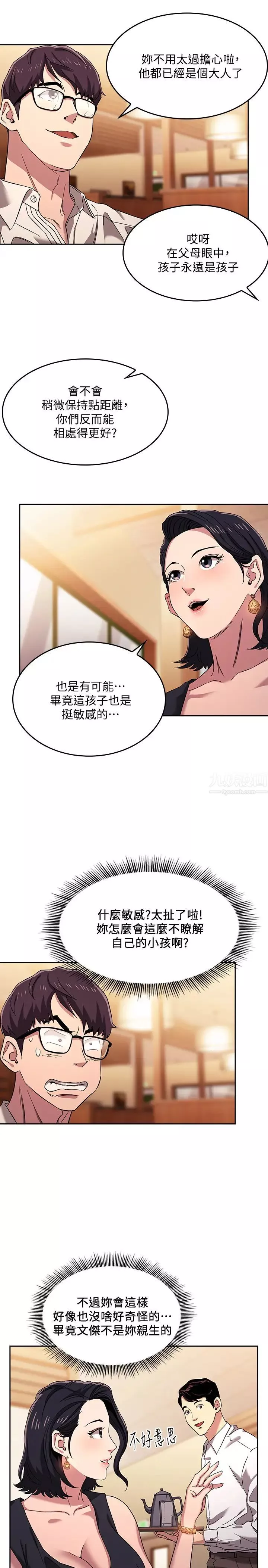 朋友的媽媽第8話-想上綺雯的正賢