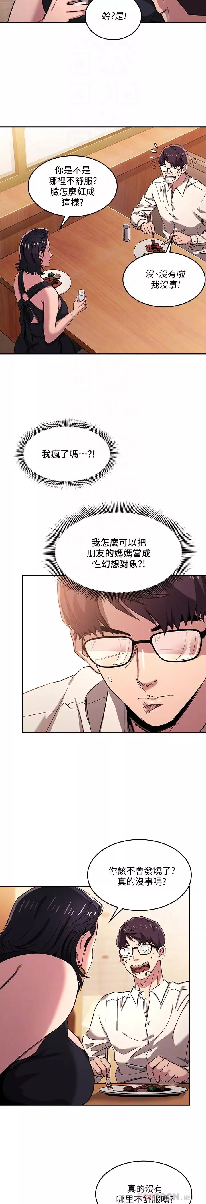 朋友的媽媽第8話-想上綺雯的正賢