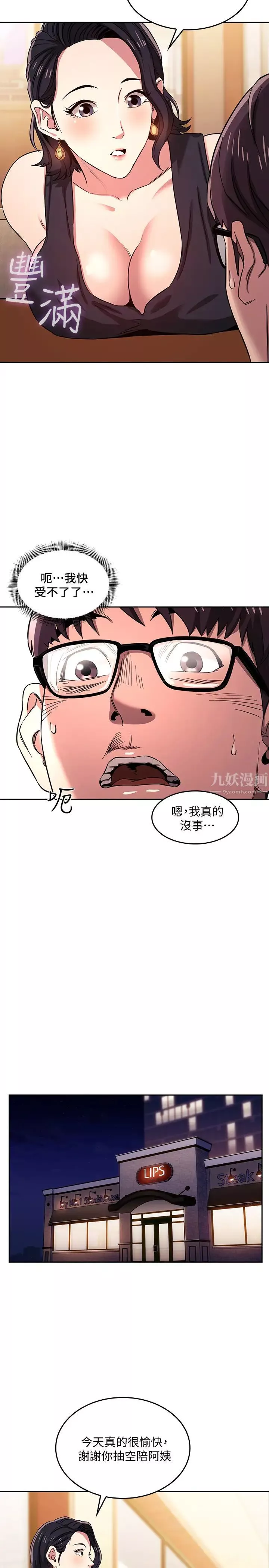 朋友的媽媽第8話-想上綺雯的正賢