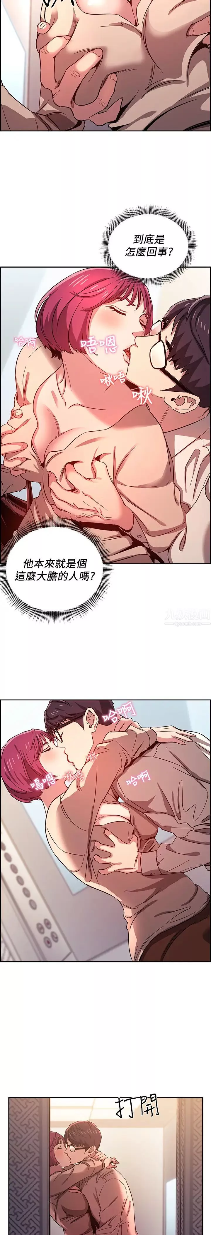 朋友的媽媽第8話-想上綺雯的正賢