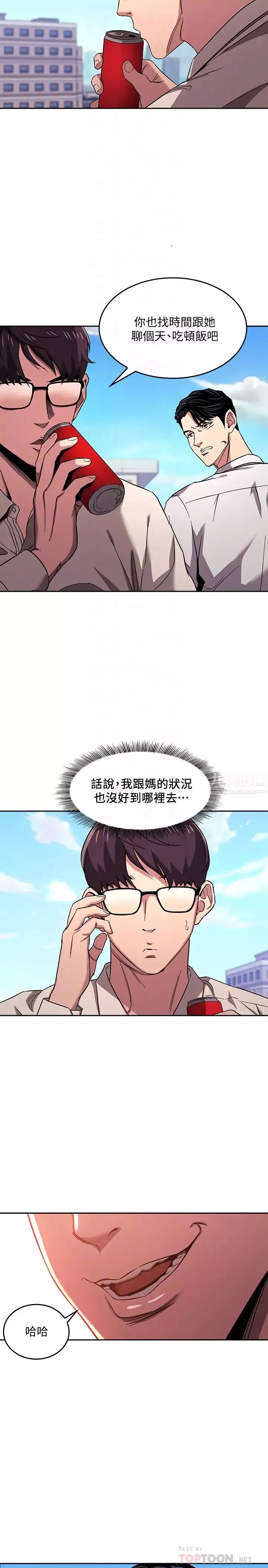 朋友的媽媽第10話-跟兒子的朋友聊煩惱