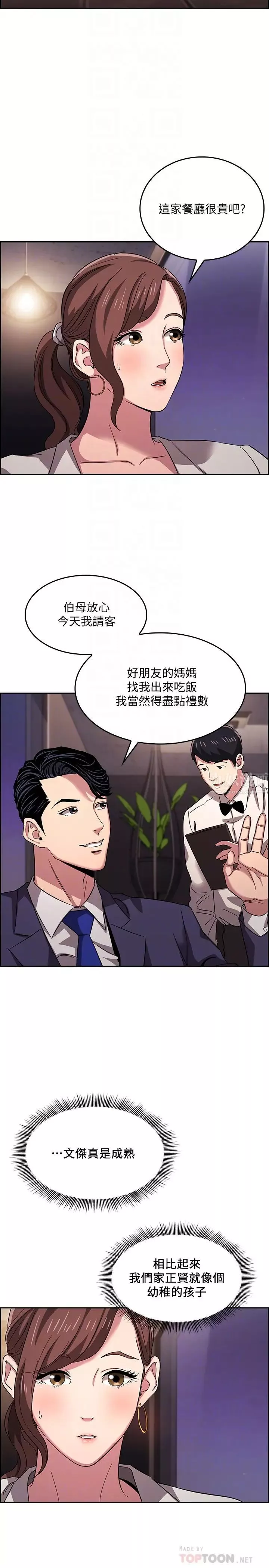 朋友的媽媽第11話-勾引朋友媽媽的文傑