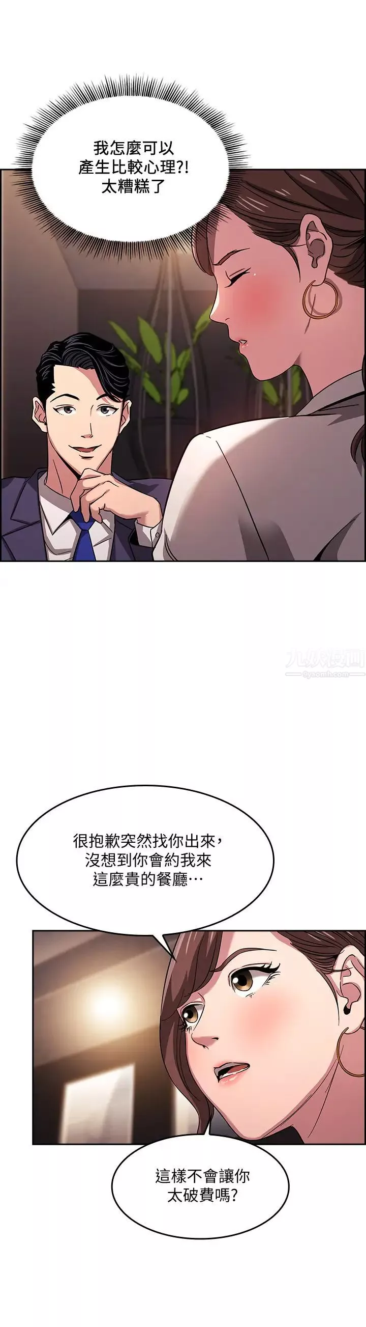 朋友的媽媽第11話-勾引朋友媽媽的文傑