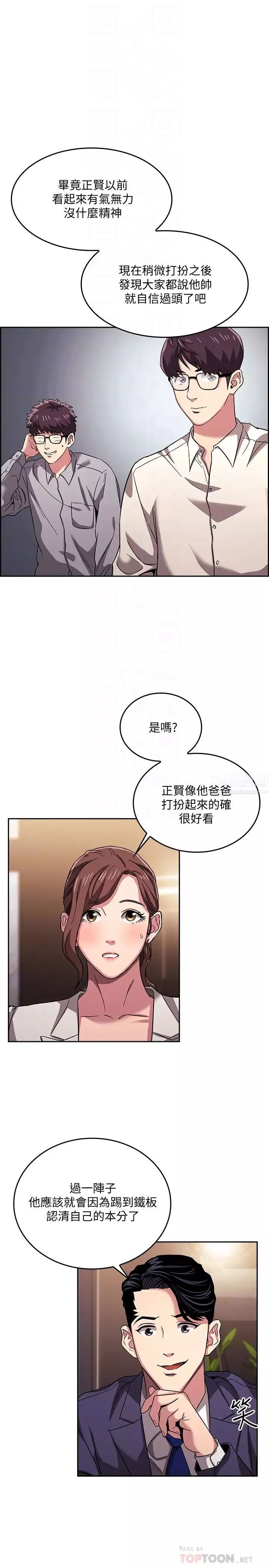 朋友的媽媽第11話-勾引朋友媽媽的文傑