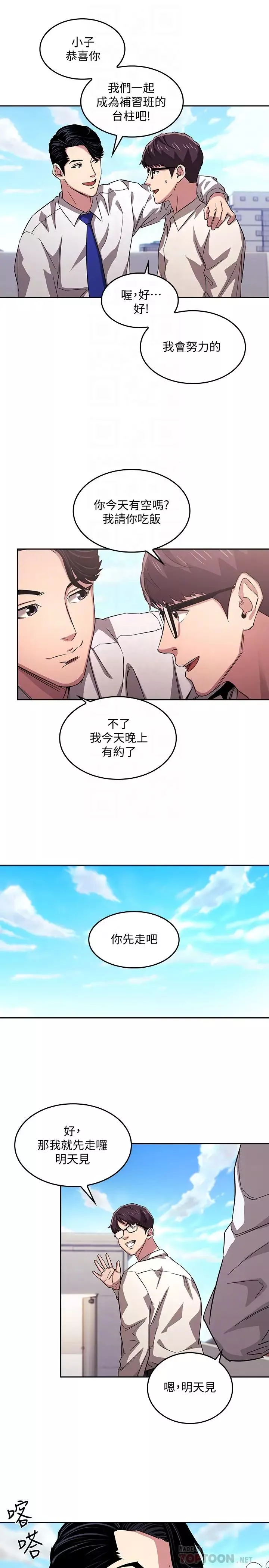 朋友的媽媽第13話-再度找上門的機會