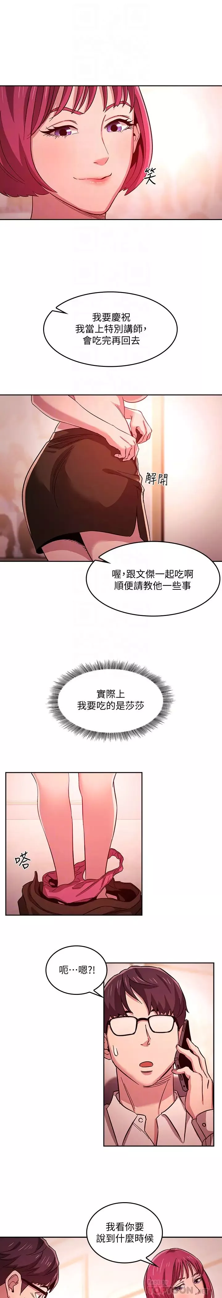 朋友的媽媽第13話-再度找上門的機會