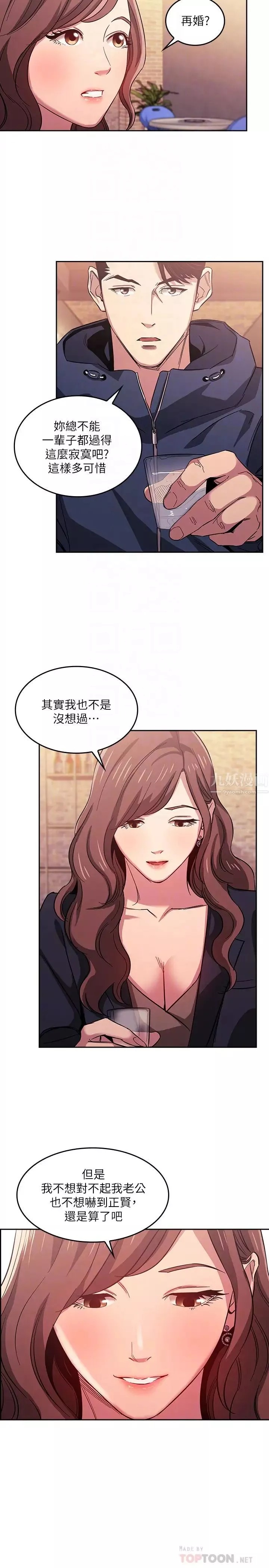 朋友的媽媽第14話-文傑的不軌意圖