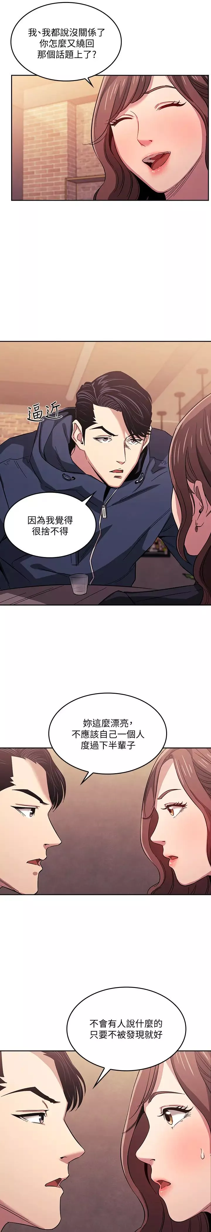 朋友的媽媽第14話-文傑的不軌意圖