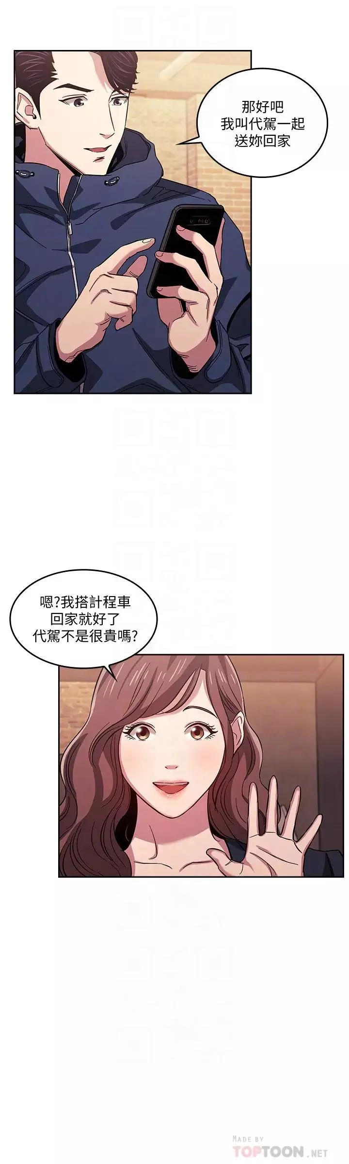 朋友的媽媽第15話-一步步掉入陷阱的若佳