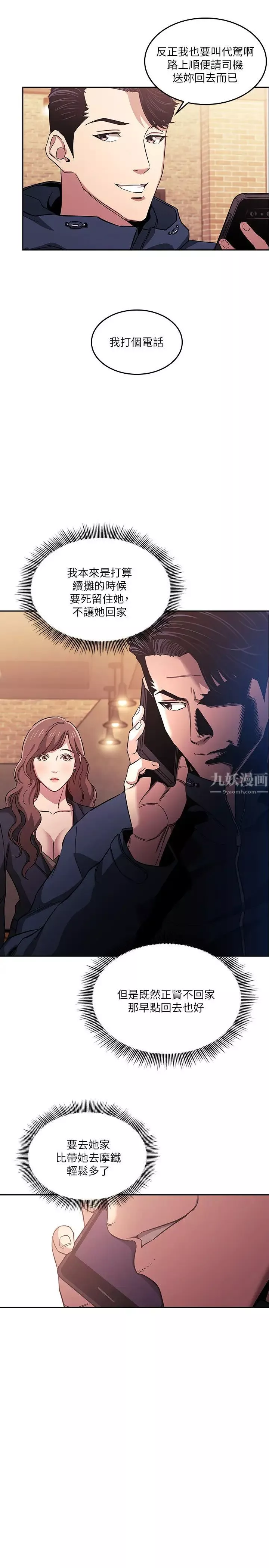 朋友的媽媽第15話-一步步掉入陷阱的若佳