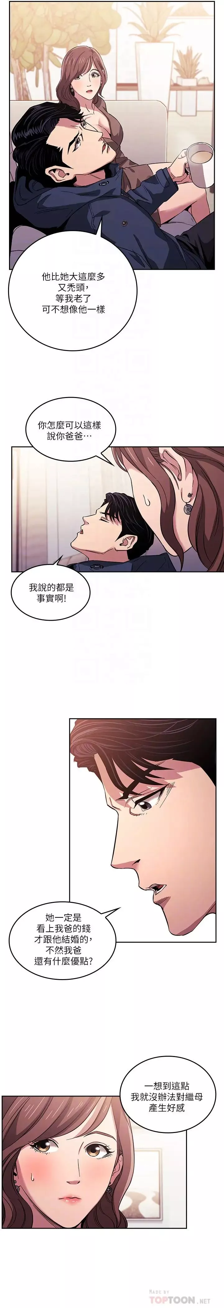 朋友的媽媽第15話-一步步掉入陷阱的若佳