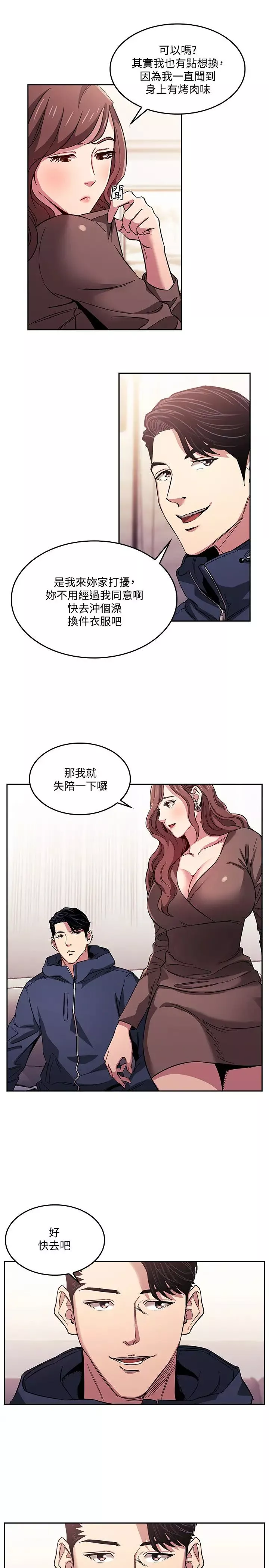 朋友的媽媽第15話-一步步掉入陷阱的若佳