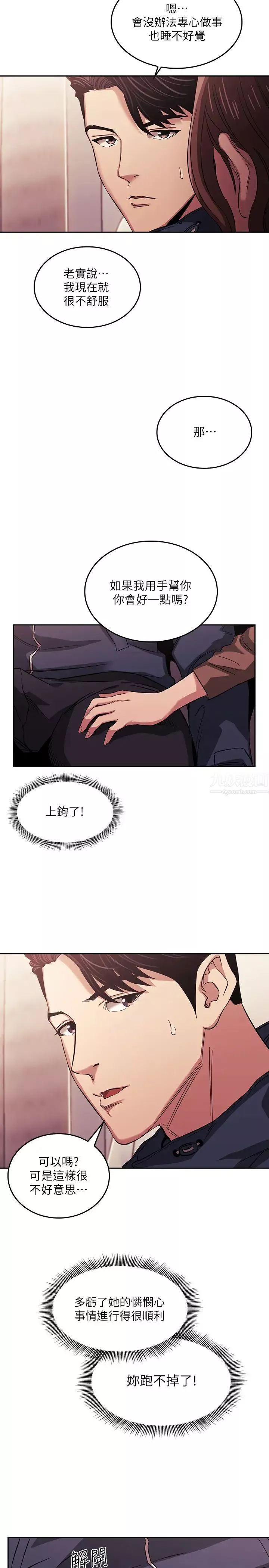 朋友的媽媽第16話-最終掉進陷阱的若佳