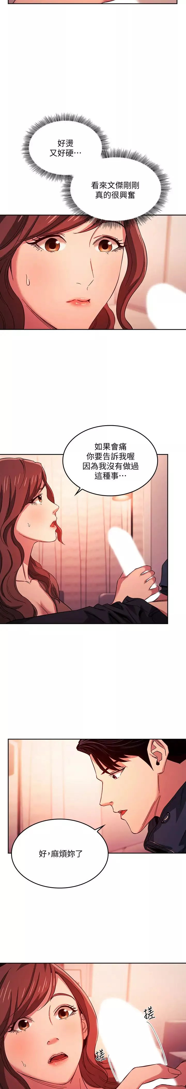 朋友的媽媽第17話-朋友媽媽的服務