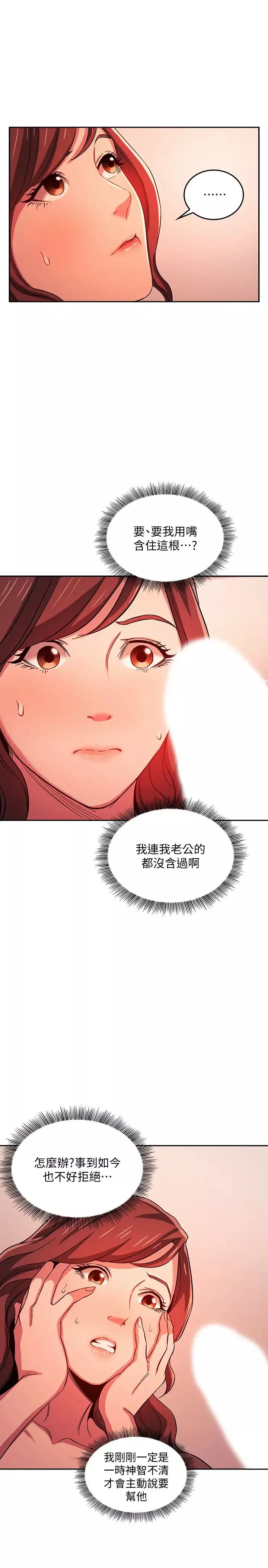 朋友的媽媽第17話-朋友媽媽的服務