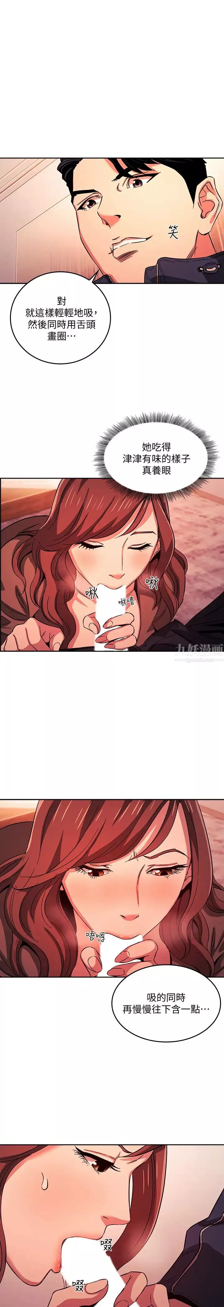 朋友的媽媽第17話-朋友媽媽的服務