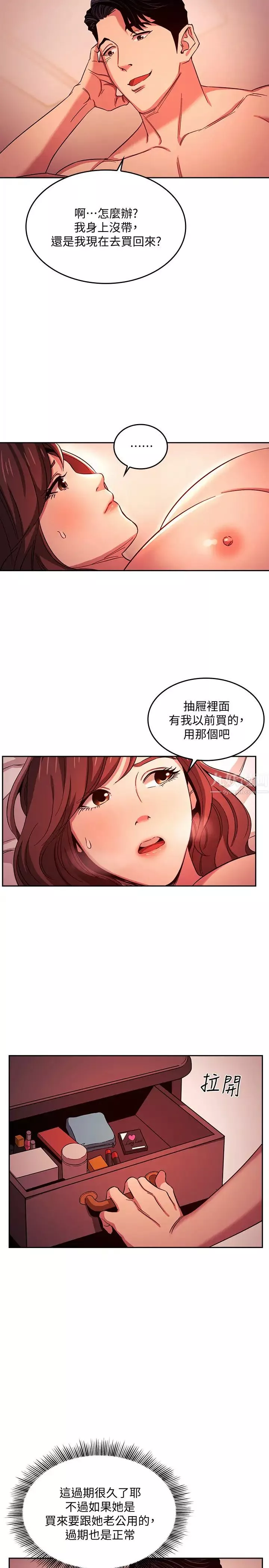 朋友的媽媽第18話-和兒子朋友兩人的小秘密