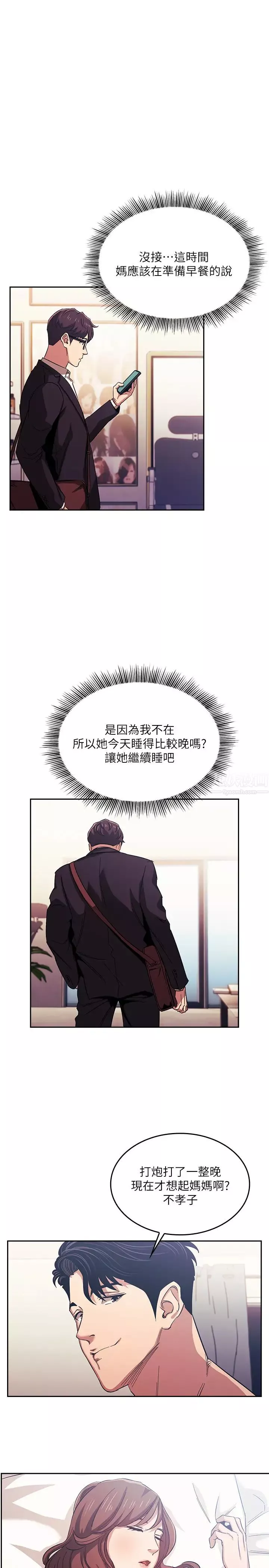朋友的媽媽第21話-察覺到媽媽不對勁的正賢