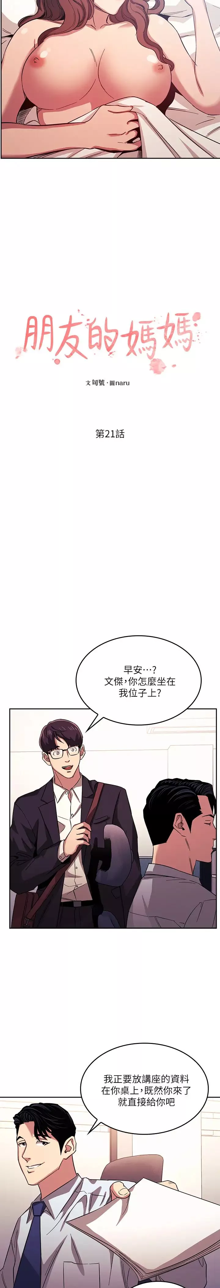 朋友的媽媽第21話-察覺到媽媽不對勁的正賢