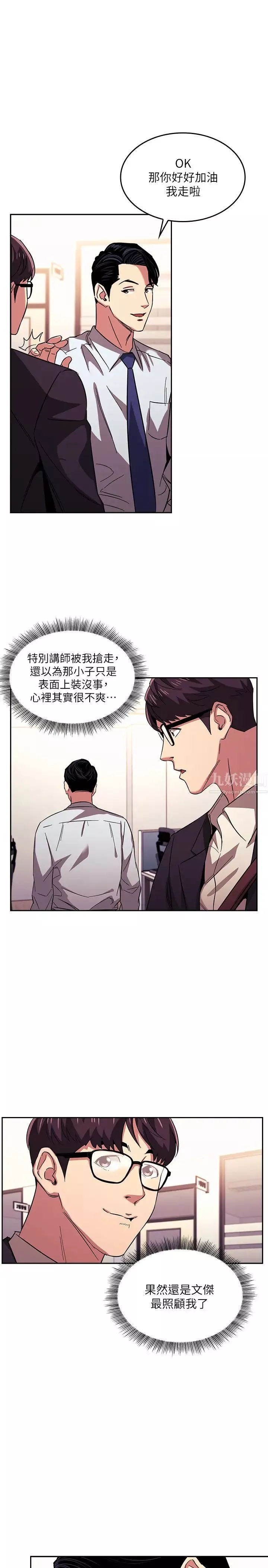 朋友的媽媽第21話-察覺到媽媽不對勁的正賢