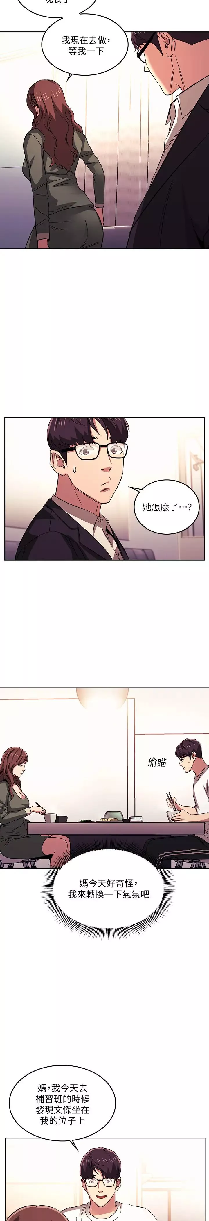 朋友的媽媽第21話-察覺到媽媽不對勁的正賢