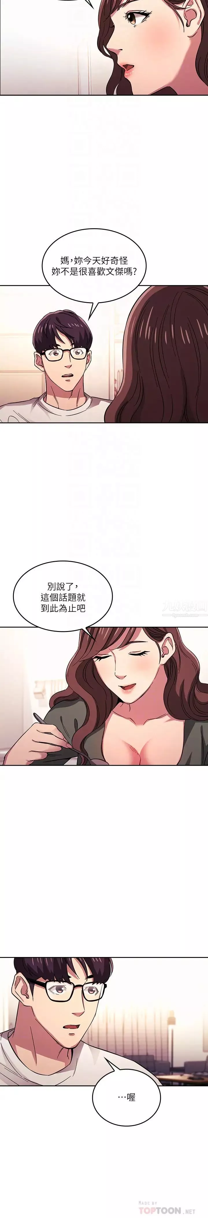 朋友的媽媽第21話-察覺到媽媽不對勁的正賢