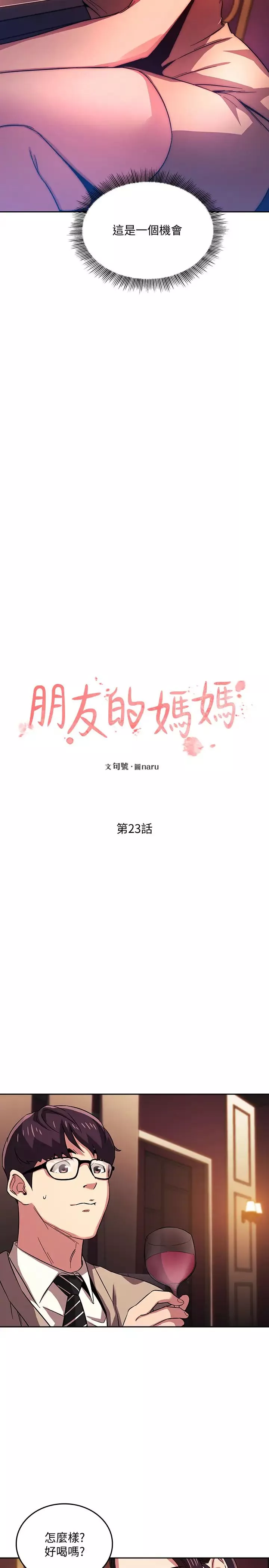 朋友的媽媽第23話-我們正賢已經是個男人了