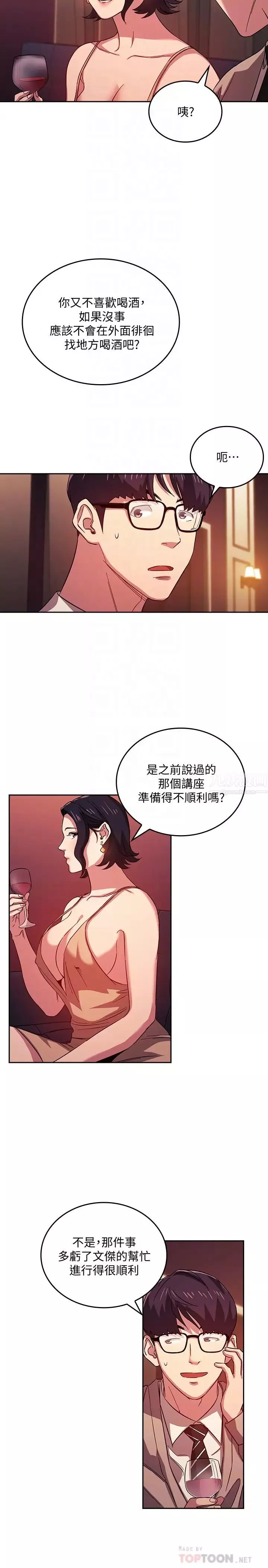 朋友的媽媽第23話-我們正賢已經是個男人了