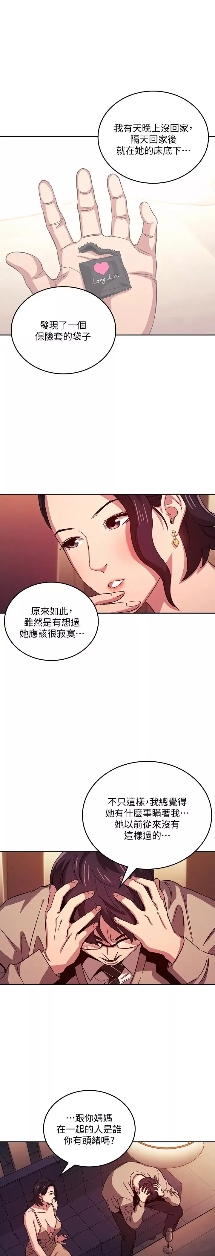 朋友的媽媽第23話-我們正賢已經是個男人了