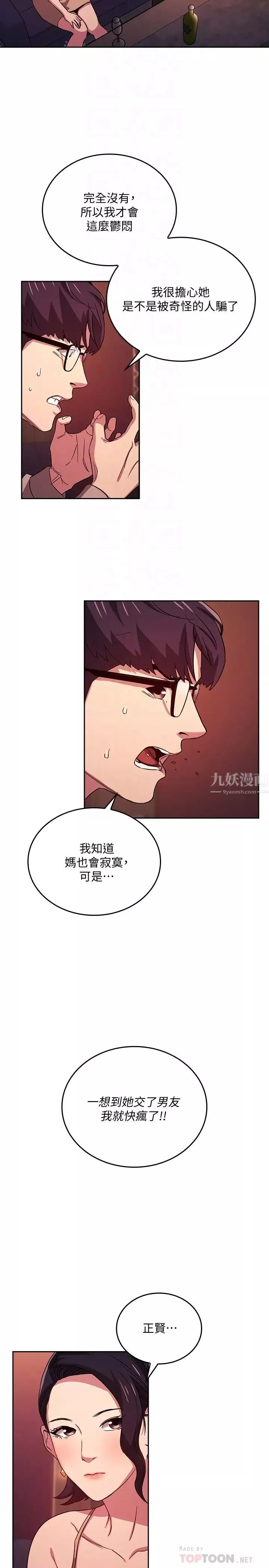 朋友的媽媽第23話-我們正賢已經是個男人了
