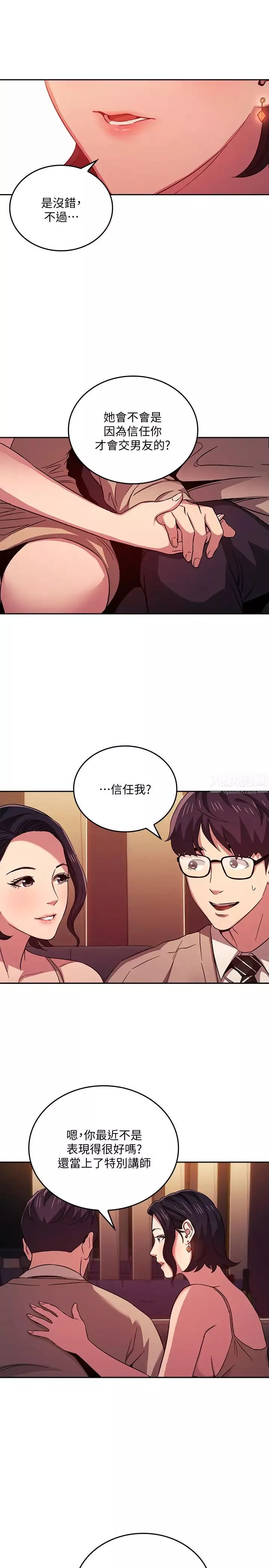 朋友的媽媽第23話-我們正賢已經是個男人了