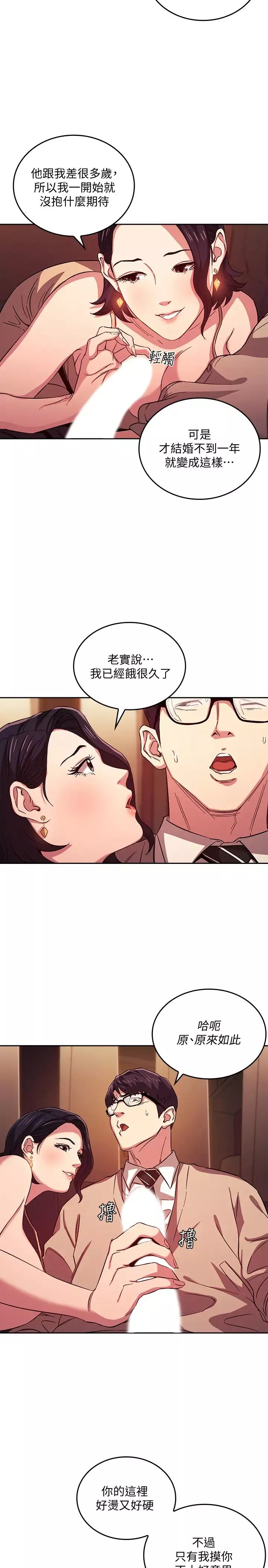 朋友的媽媽第24話-無法抵擋的誘惑