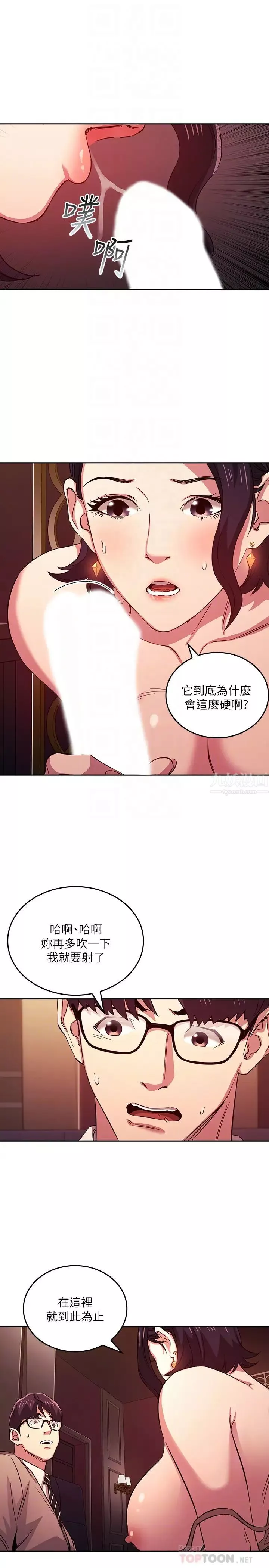 朋友的媽媽第24話-無法抵擋的誘惑