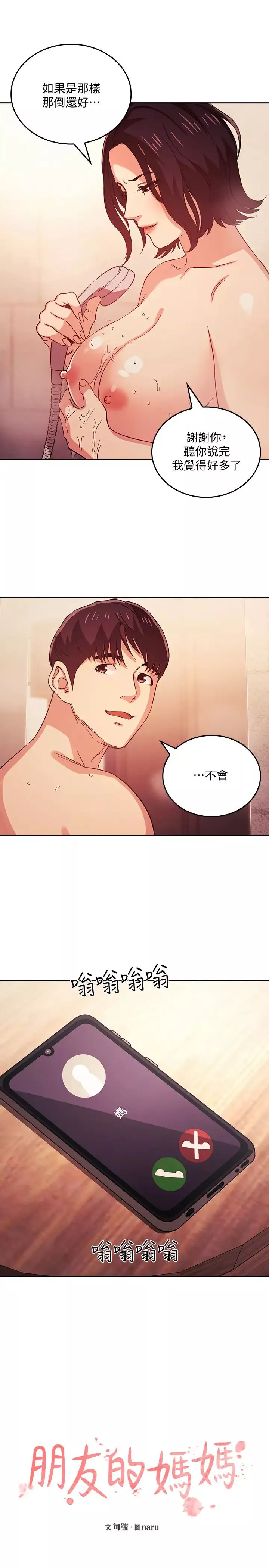朋友的媽媽第27話-越來越大膽的秘密約會