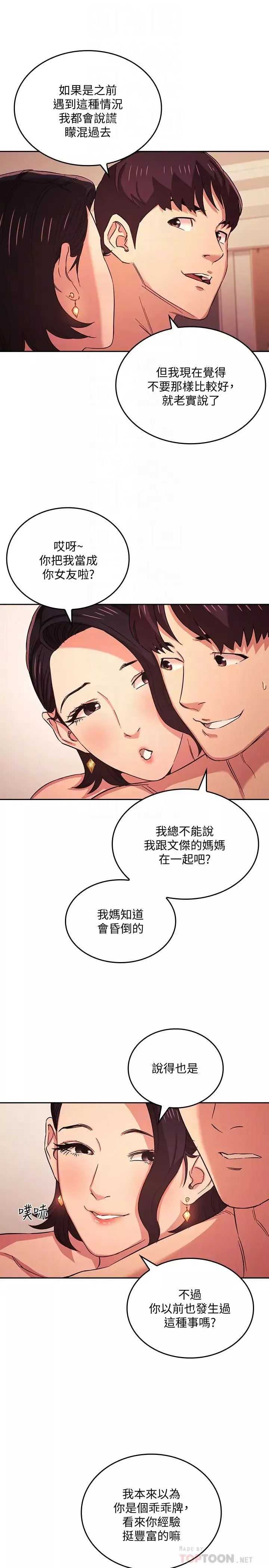 朋友的媽媽第27話-越來越大膽的秘密約會