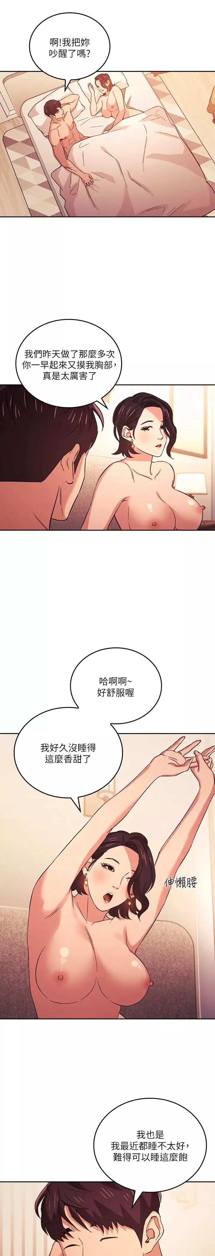朋友的媽媽第27話-越來越大膽的秘密約會
